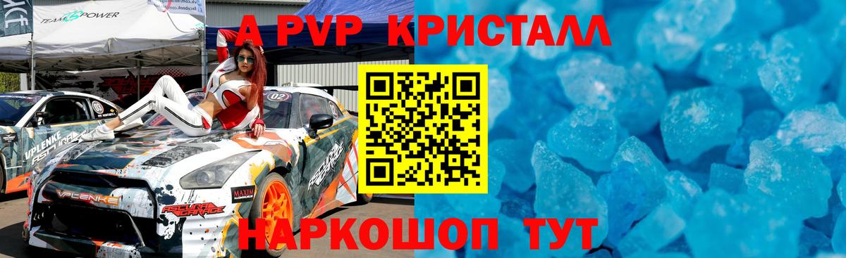 A-PVP крисы CK Стерлитамак