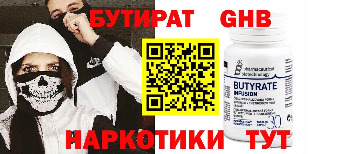 БУТИРАТ BDO Стерлитамак