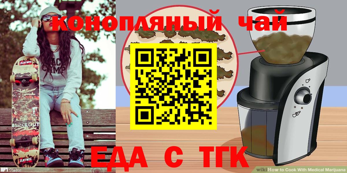 Еда ТГК марихуана Стерлитамак