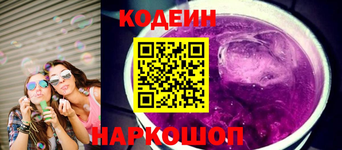 Стерлитамак  Codein напиток Lean (лин)  Кодеин напиток Lean (лин)  Вход с VPN 