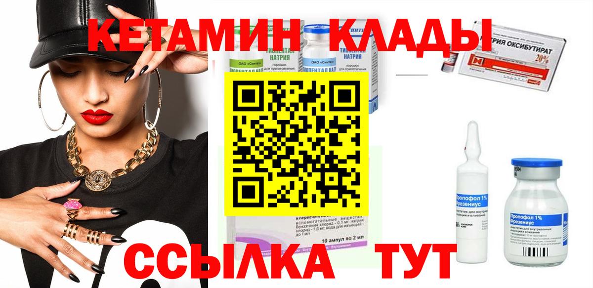 КЕТАМИН VHQ  КЕТАМИН VHQ  Вход с VPN  hydra ТОР  Стерлитамак 