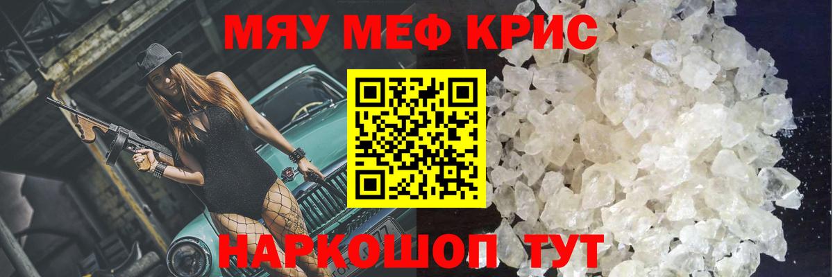 МЕФ кристаллы Стерлитамак