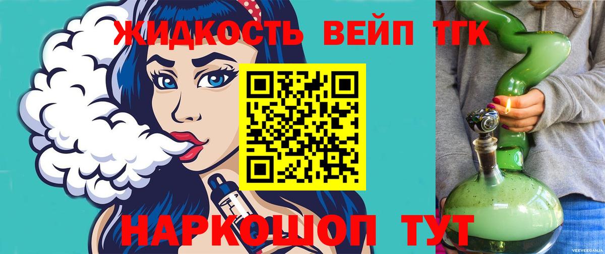 Дистиллят ТГК вейп  как найти закладки  Дистиллят ТГК Wax  Стерлитамак  Вход с VPN 